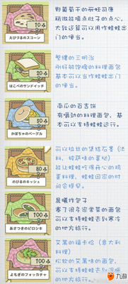 旅行青蛙食物大全 旅行青蛙携带便当详细介