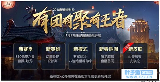 王者荣耀S10赛季上线延迟 S10赛季正式服上