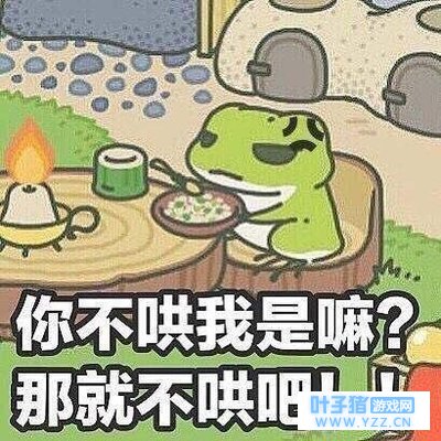自从有了这只蛙,从此不管他回不回家
