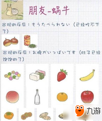 旅行青蛙蜗牛喜欢吃什么 旅行青蛙蜗牛喜好