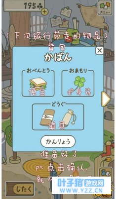 旅行青蛙日版背包与商城物品道具全翻译