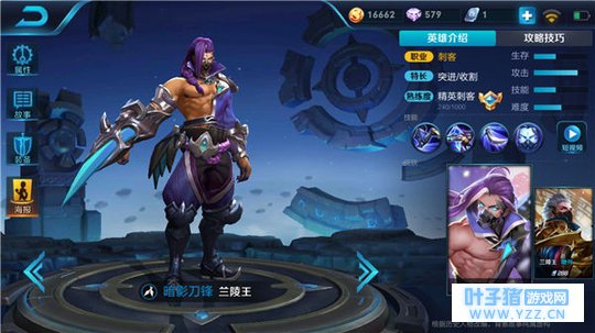 王者荣耀暗影猎手兰陵王,致命利刃直冲敌后