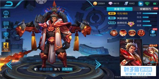 王者荣耀蛇矛起,血光落 张飞新手攻略