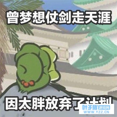 旅行青蛙游戏表情包图片大全 佛系养蛙坐等
