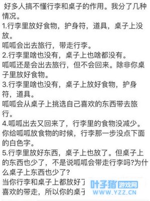 旅行青蛙桌子和行李区别是什么 行李是呱下