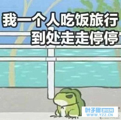 旅行青蛙为什么不回家? 贝爷微博晒食蛙真相