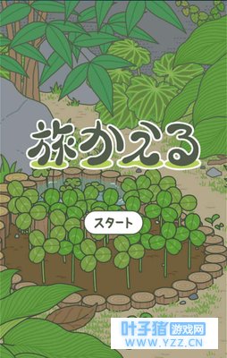 最近火热的养成类游戏《旅行青蛙》, 你入坑