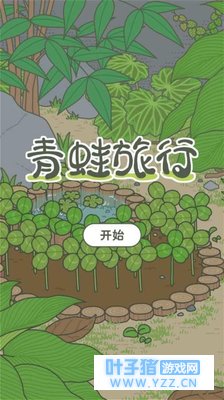 《旅行青蛙》为什么会刷屏朋友圈?