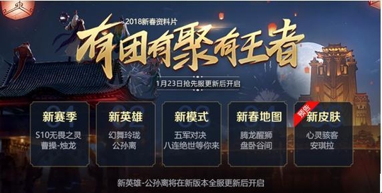 王者荣耀抢先服更新 新地图新赛季新模式新