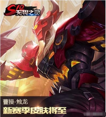 王者荣耀:正式曝光了S10赛季皮肤曹操“烛