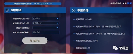 王者荣耀: 体验服开启年前最后一次放号, 王