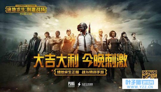 马化腾亲自站台《绝地求生:刺激战场》提前