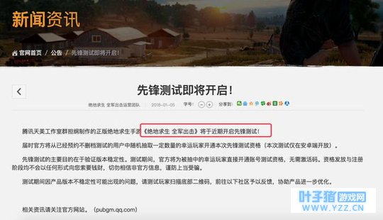 《绝地求生 全军出击》首测在即 现在预约还