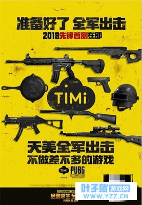 天美研发《绝地求生 全军出击》先锋首测即