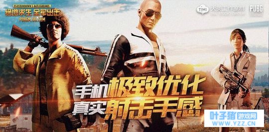 《绝地求生:全军出击》实录曝光:大片即视