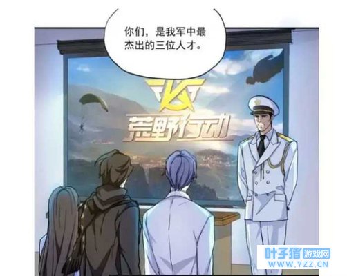 《荒野行动》衍生漫画突破次元壁 | 网易想