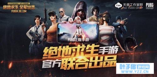 《绝地求生:全军出击》预约数突破4000W,