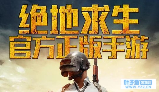 《绝地求生刺激战场》先遣测试即将开启!