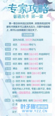 恋与制作人第一章通关攻略 恋与制作人第一