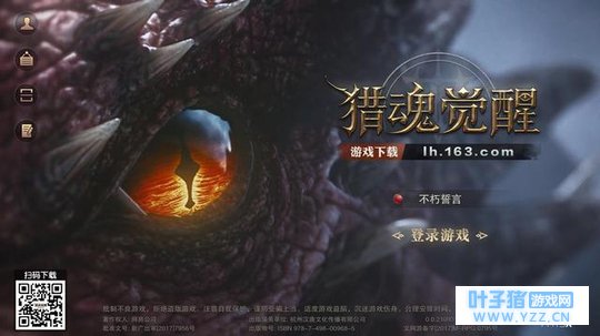 网易出品仿怪物猎人良心手游猎魂觉醒