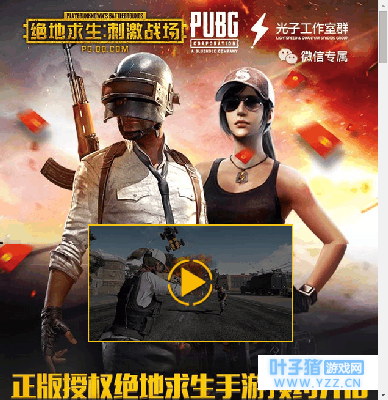 《绝地求生: 刺激战场》开启预约, 正式上线