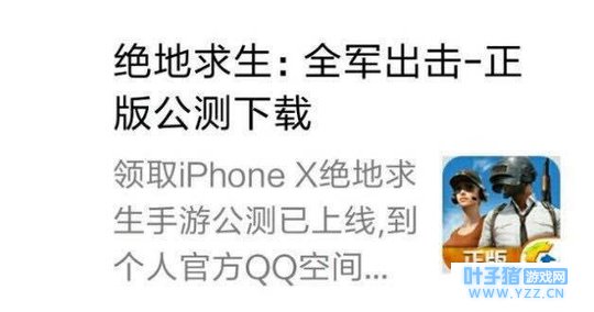 绝地求生全军出击真公测未出,假安装包已满