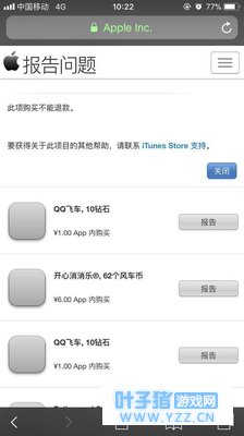 qq飞车手游ios退款是真的吗 qq飞车手游苹果