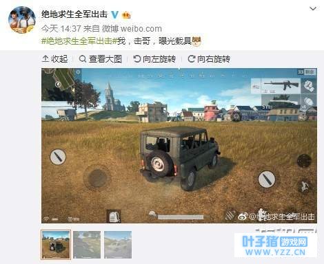 《绝地求生: 全军出击》新载具曝光 霸气吉