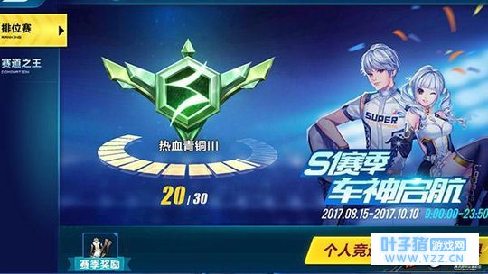 QQ飞车手游S1赛季即将结束 掌握这些技巧钻