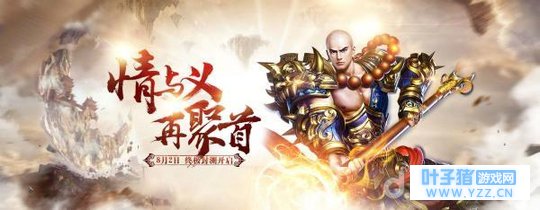 在危机四伏的世界重聚! 《蜀门手游》终极封