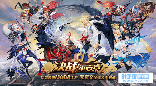 《决战! 平安京》全力打造公平竞技MOBA 用