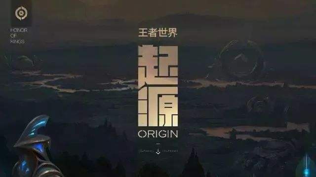 每位玩家都应知道的故事,王者世界的起源要
