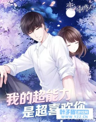 《恋与制作人》的撩妹文案, 比宋仲基还会撩