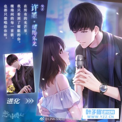 【恋与制作人】许墨缱绻时光活动预告