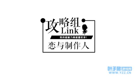 【恋与制作人】李泽言朋友圈大全LINK攻略组