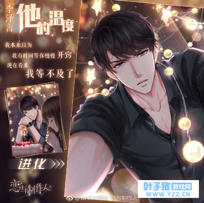 【恋与制作人】李泽言生日活动第二弹预告