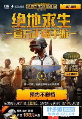 《绝地求生: 刺激战场》正版吃鸡手游公测,