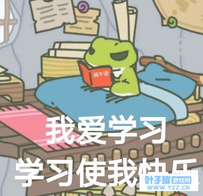 旅行青蛙同人表情包第四期:蛙爱学习