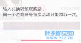 恋与制作人兑换码无限领取途径技巧 恋与制