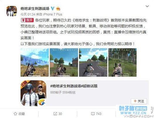 《绝地求生: 刺激战场》实景截图 画质惊艳