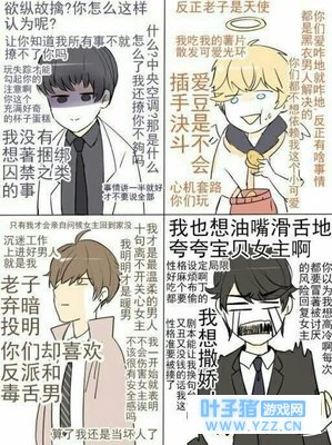 《恋与制作人》当你生气时四个老公的反应