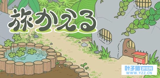 《旅行青蛙》中常见问题解答, 做世界上最好