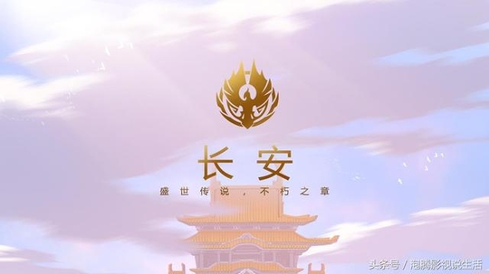 王者荣耀盛世传说:长安区域站上线