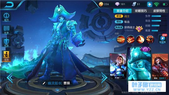 王者荣耀超能嗜血战士曹操,强化大剑疯狂输