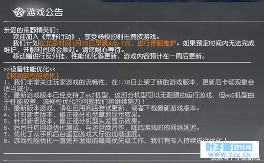 荒野行动:「更新」周五两把新武器,新载具