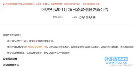 荒野行动更新,网吧将不能继续吃鸡?什么是