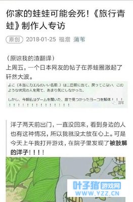 「旅行青蛙」会死的,还有可能被吃掉,突然