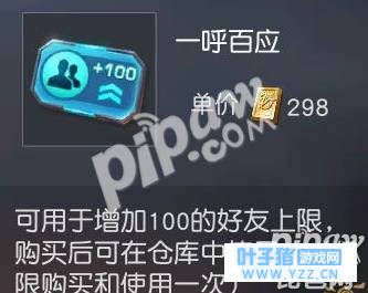 荒野行动好友上限是多少 最多能加几个人