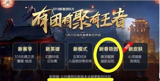 王者荣耀:1月29日更新,王者新模式上线!