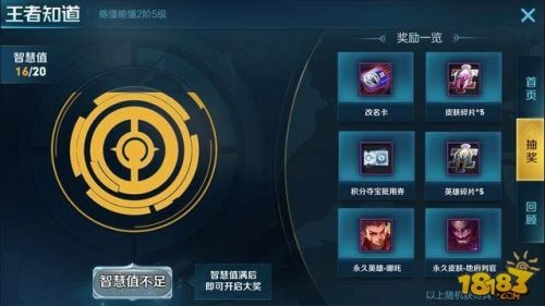 王者荣耀王者知道活动攻略活动入口 第三期